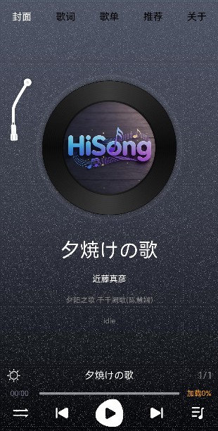 HiSong应用界面